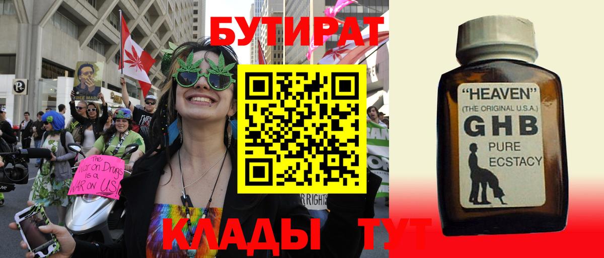 БУТИРАТ BDO Сунжа