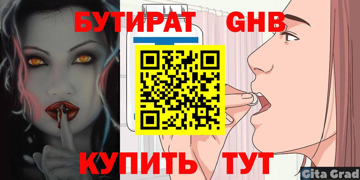 БУТИРАТ  БУТИРАТ жидкий экстази  Вход с VPN  Сунжа 