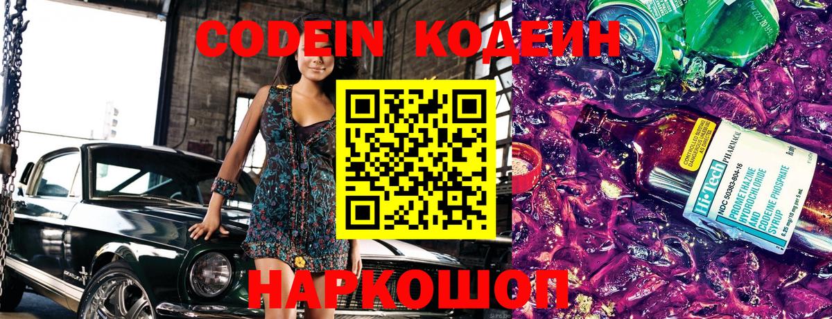 Сунжа  Codein Purple Drank  Вход с VPN  Кодеин напиток Lean (лин) 