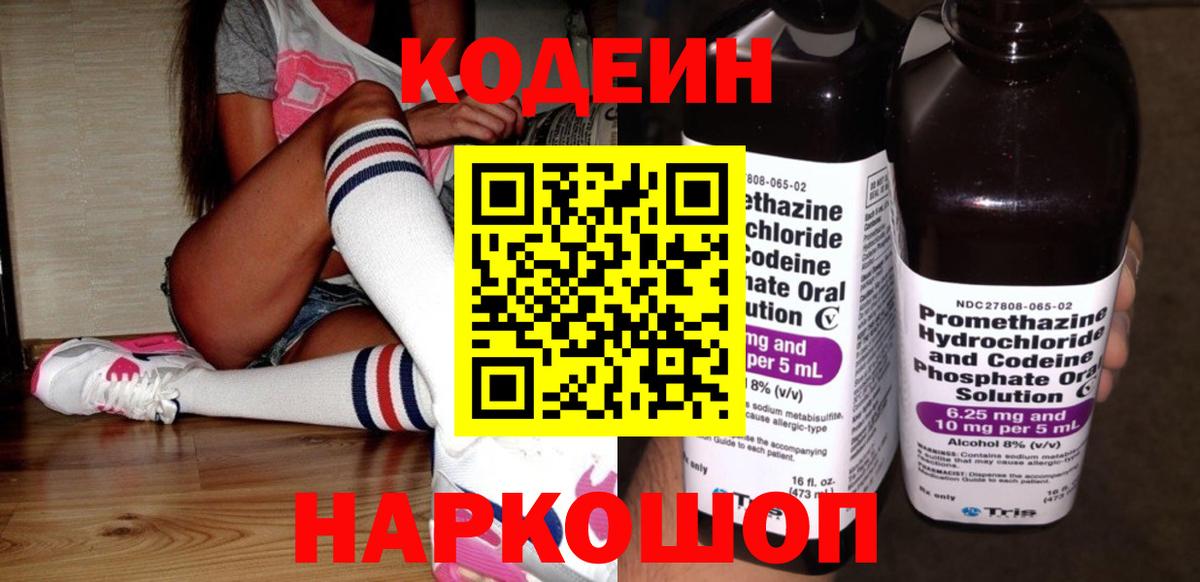 Кодеин напиток Lean (лин) Сунжа